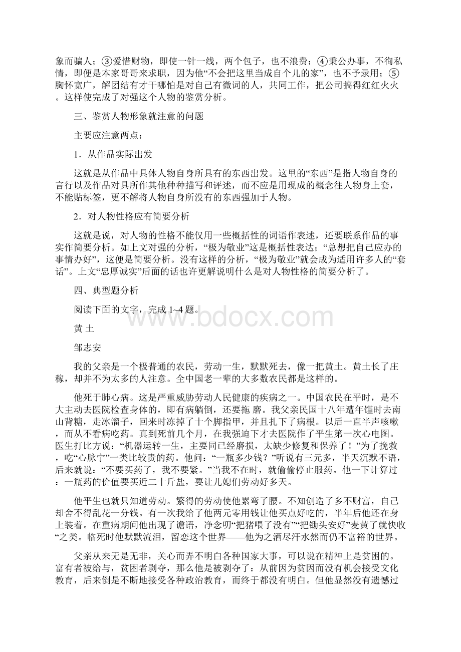 高三语文文学鉴赏练习Word格式.docx_第3页