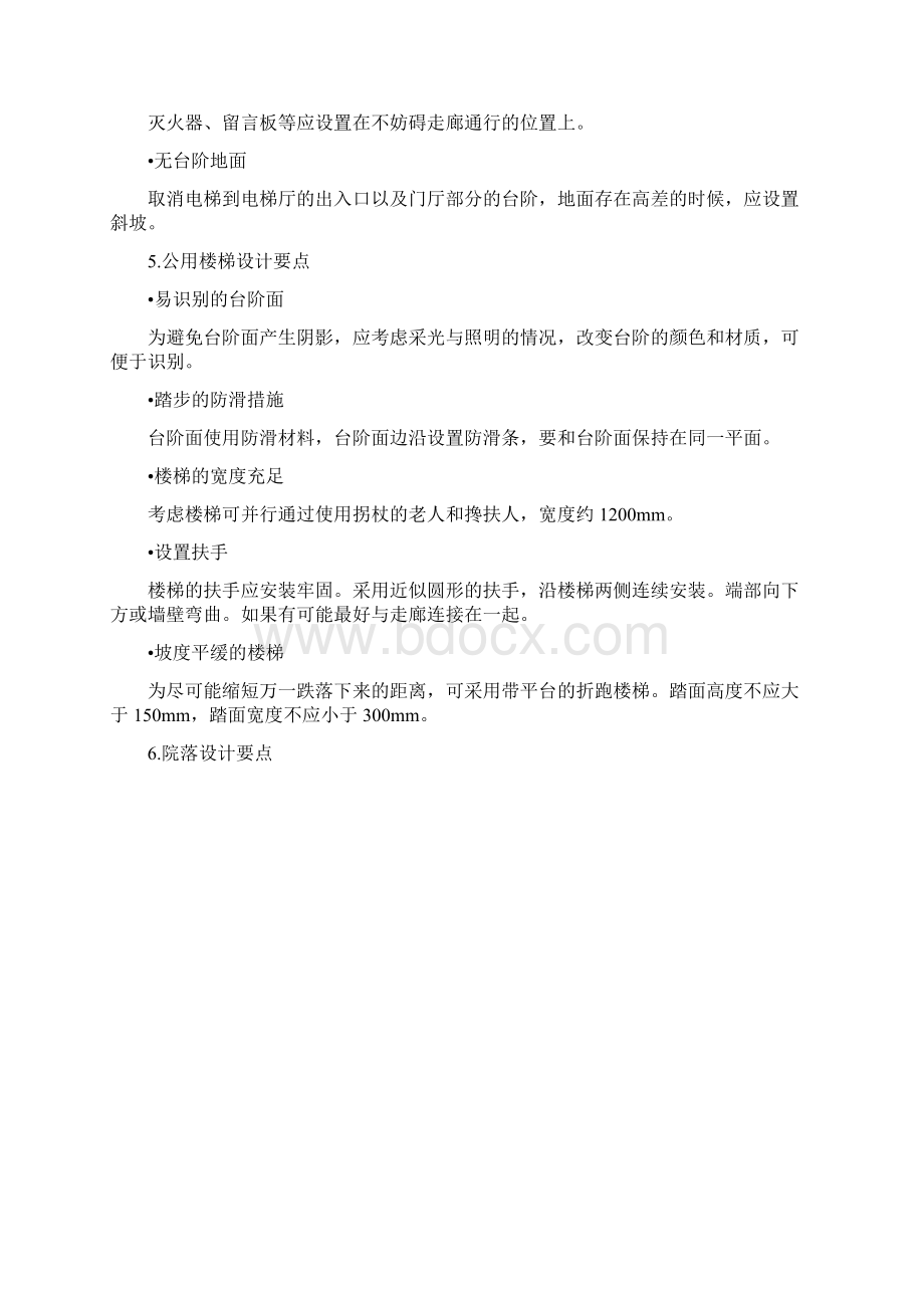 养老地产建筑设计的特点Word格式.docx_第3页