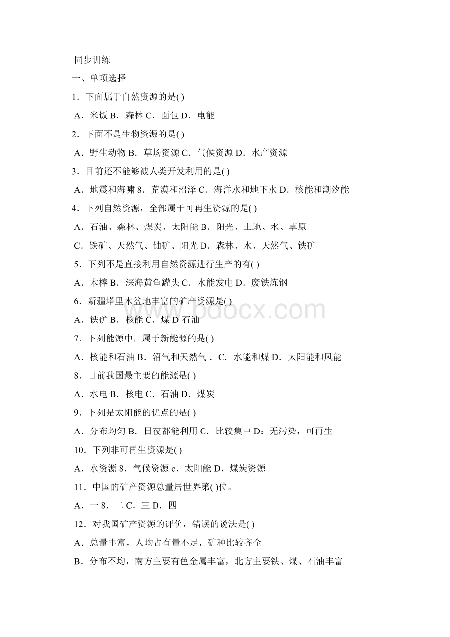 八年级上学期地理同步伴你学 第三章.docx_第2页