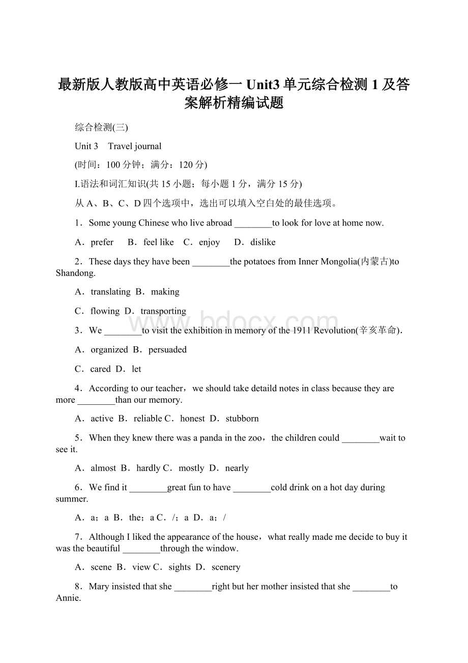 最新版人教版高中英语必修一Unit3单元综合检测1及答案解析精编试题.docx_第1页