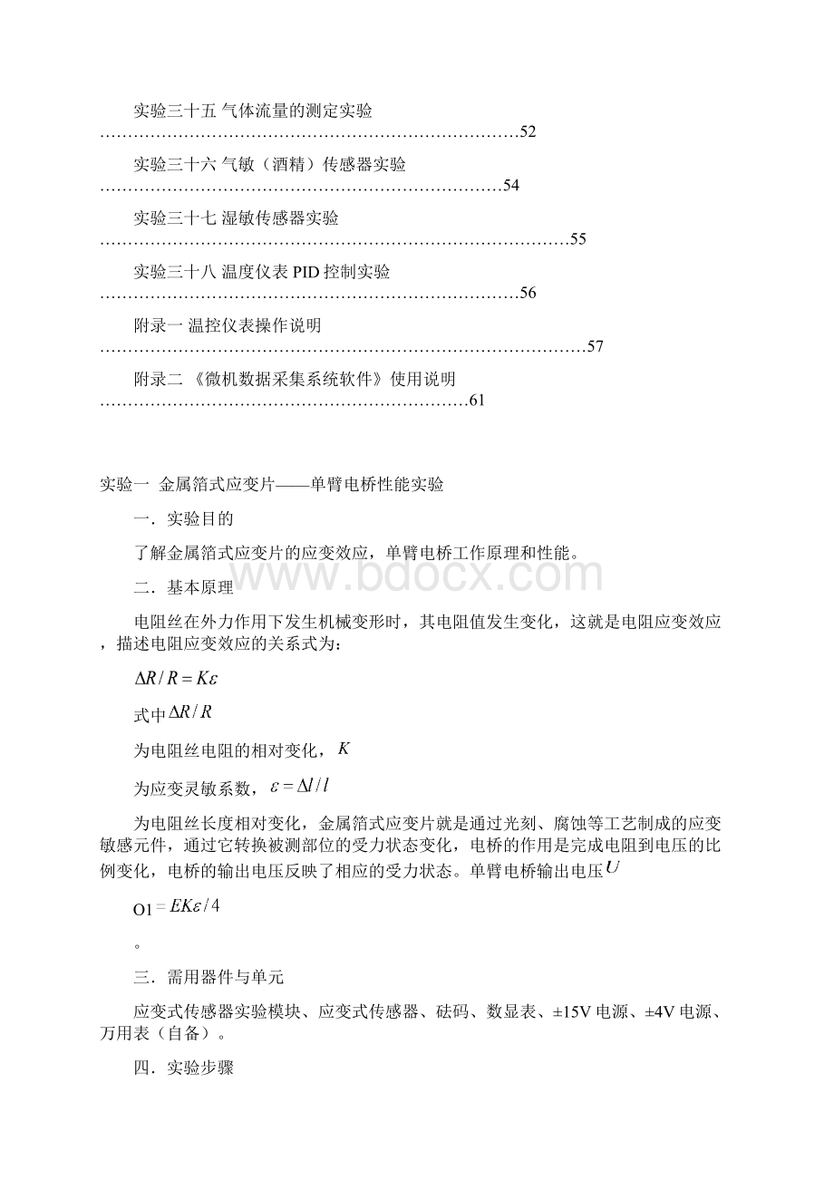 传感器实验指导书081120改承德职业.docx_第3页