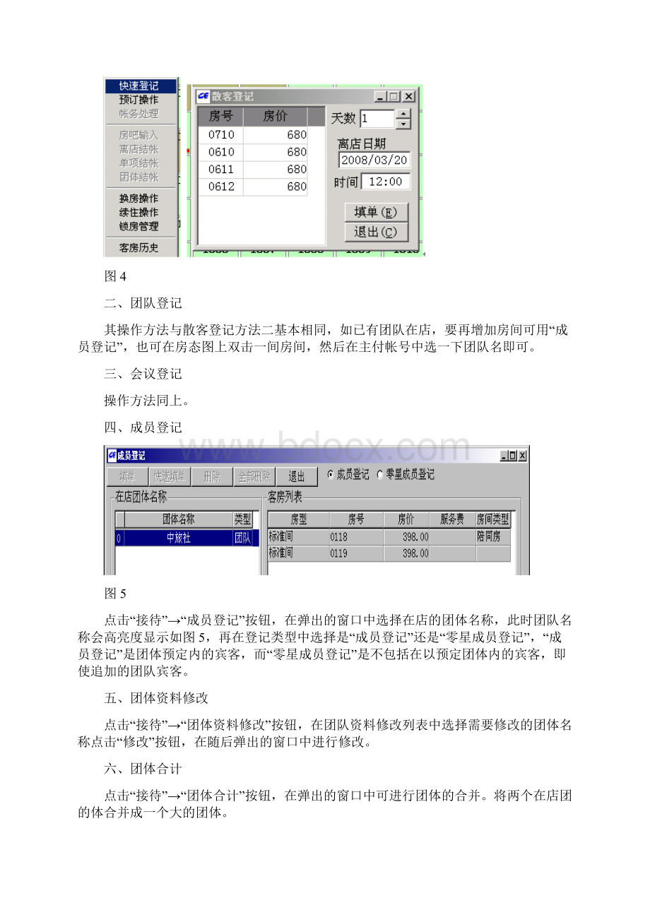 前台接待子系统Word文件下载.docx_第3页