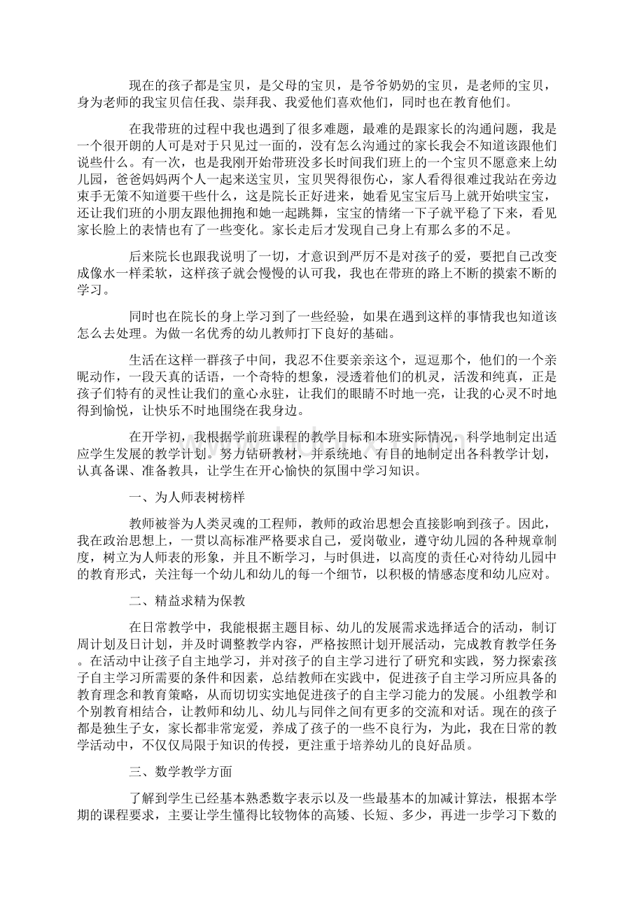 教师工作心得体会集合九篇2最新.docx_第2页