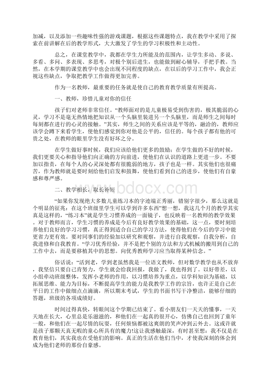 教师工作心得体会集合九篇2最新.docx_第3页