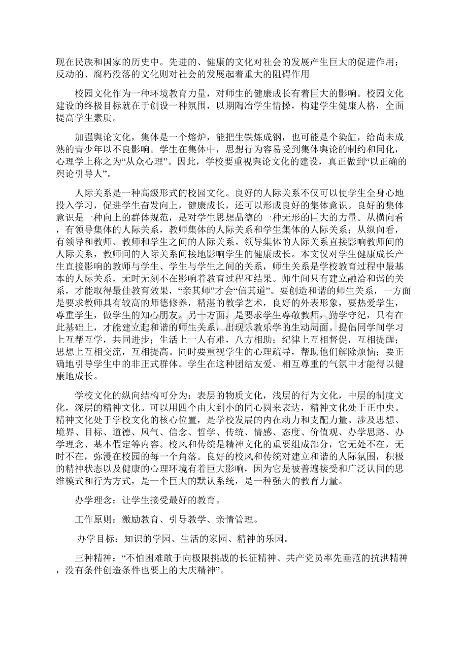 文化的力量Word格式.docx_第2页