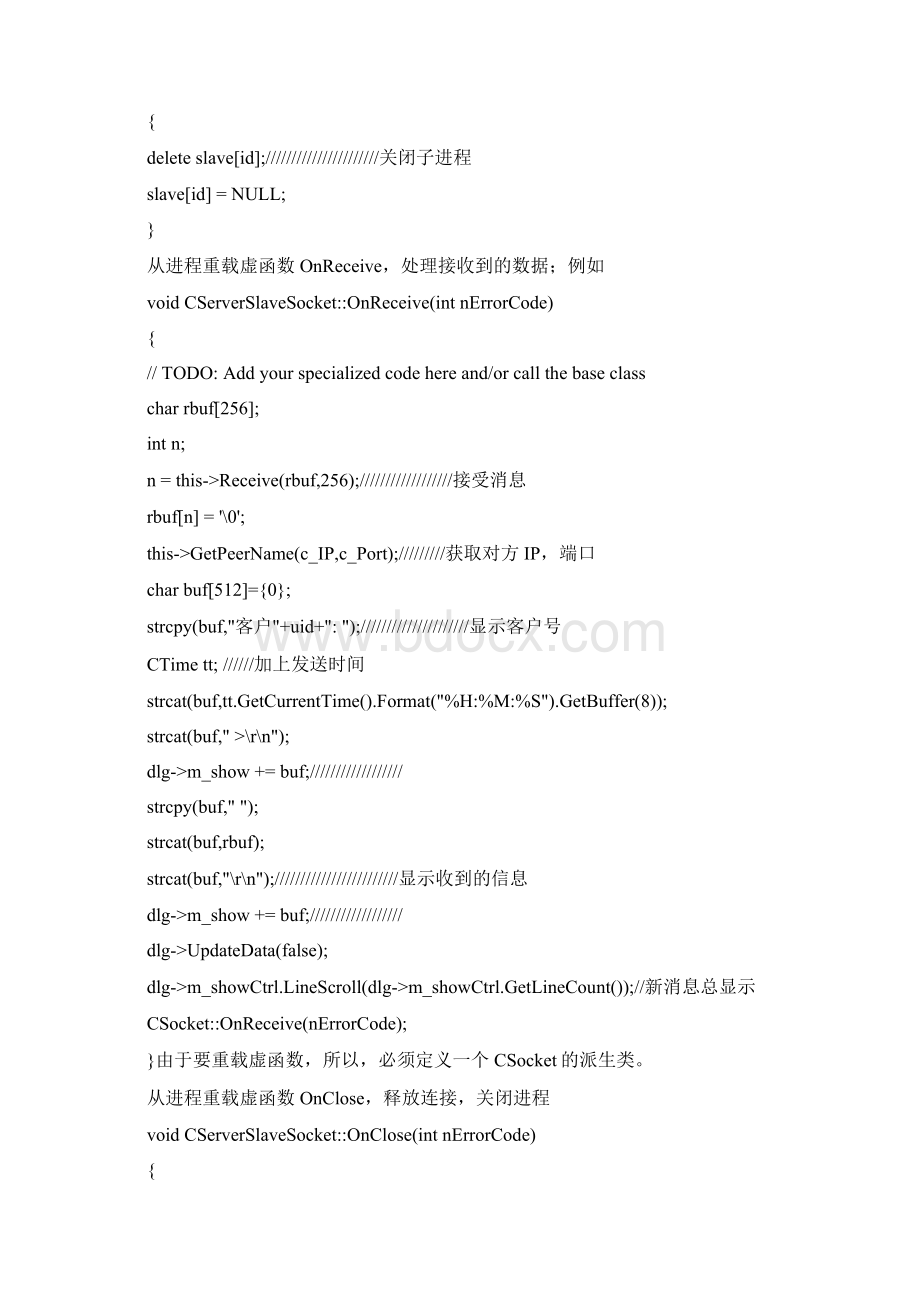 基于TCP的聊天程序设计与开发剖析.docx_第3页