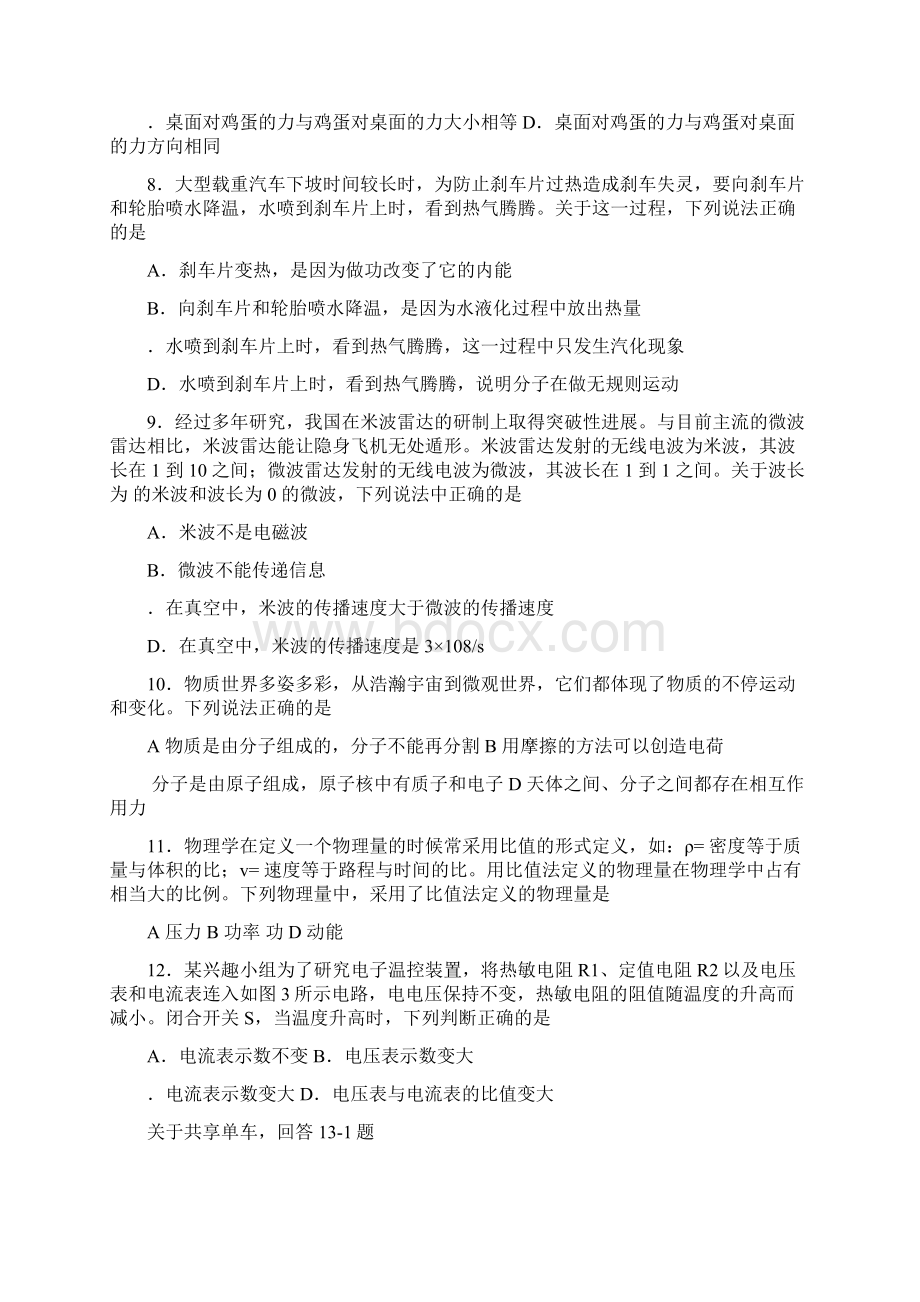 北京市丰台区初三物理二模试题带答案Word格式文档下载.docx_第2页