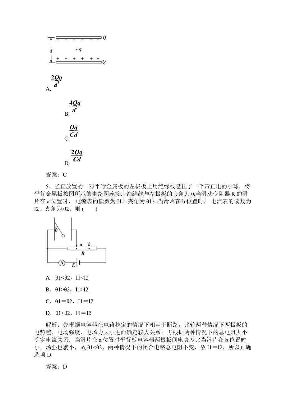 学年物理人教版选修31同步课时检测第1章第8节 电容器的电容Word下载.docx_第3页