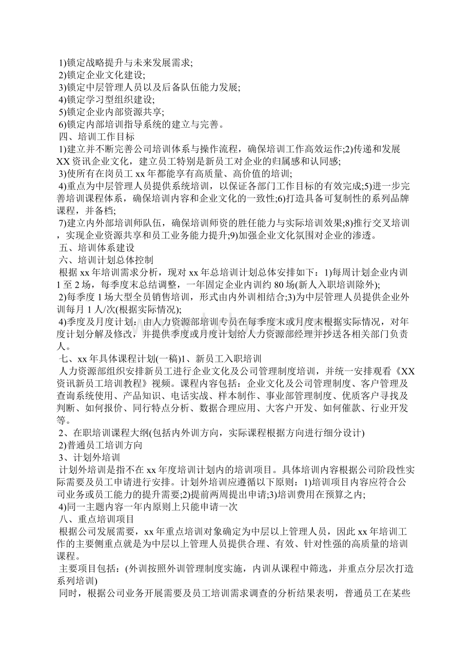 部门培训计划范文3篇Word文档下载推荐.docx_第3页