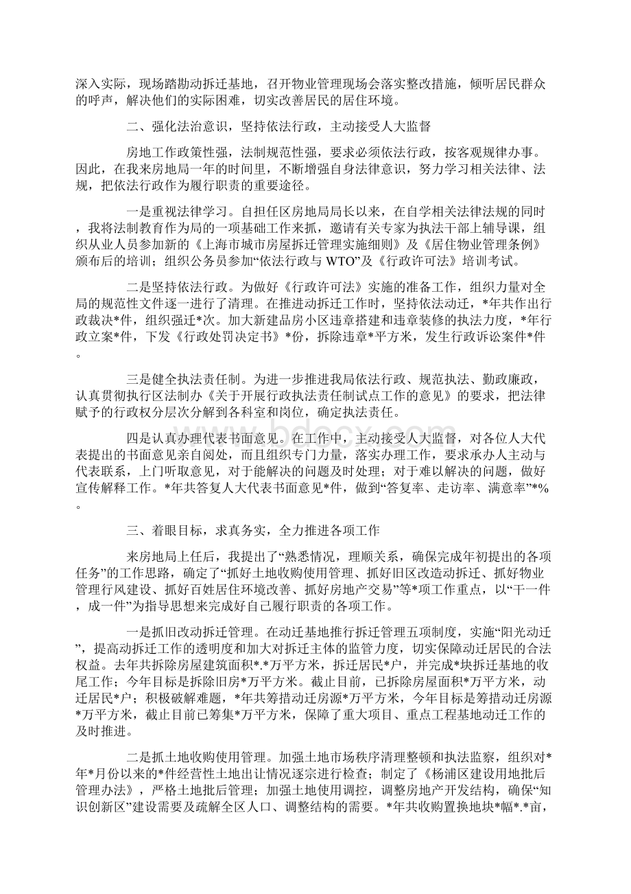 土地管理局领导领导年度述职述廉报告.docx_第2页