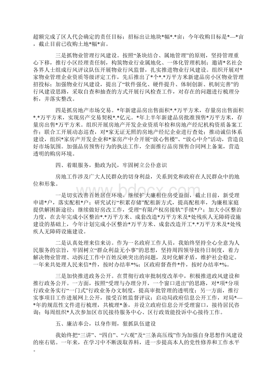 土地管理局领导领导年度述职述廉报告.docx_第3页