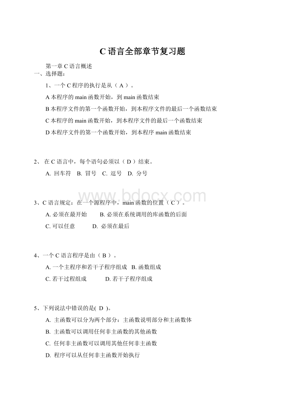 C语言全部章节复习题Word文档格式.docx