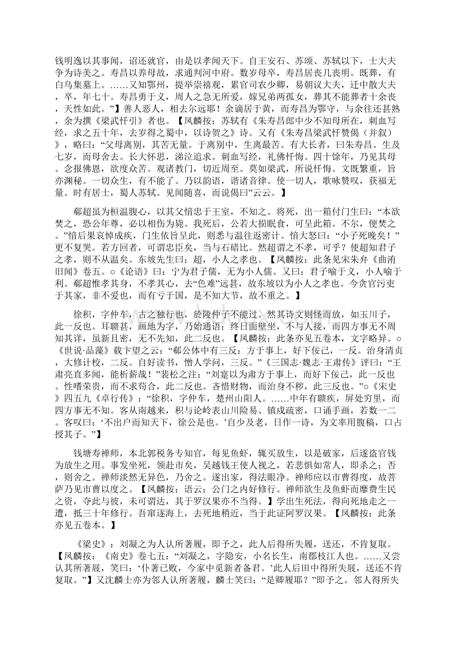 东坡志林二Word文档格式.docx_第2页