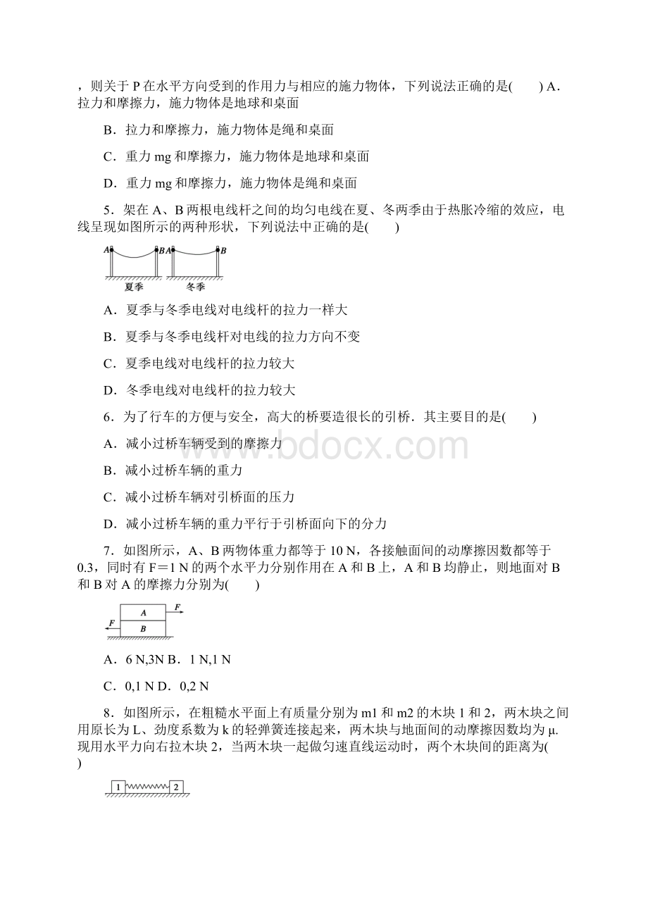 河北省涞水波峰中学学年高一上学期月考物理试题.docx_第2页