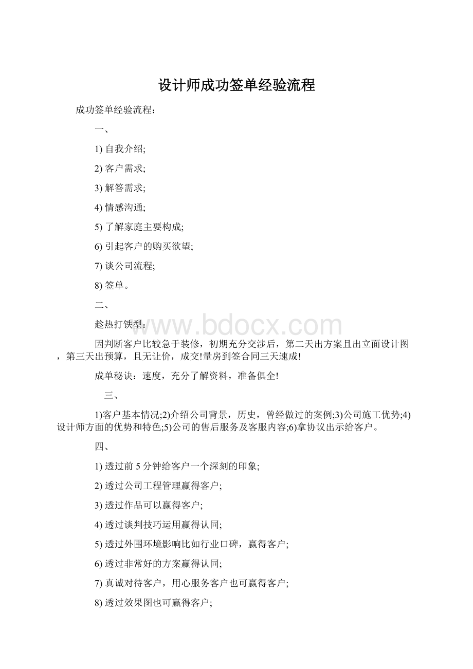 设计师成功签单经验流程.docx_第1页