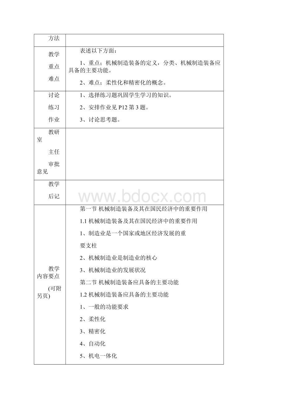 蒋克荣机械制造装备设计方案教师教学案.docx_第3页