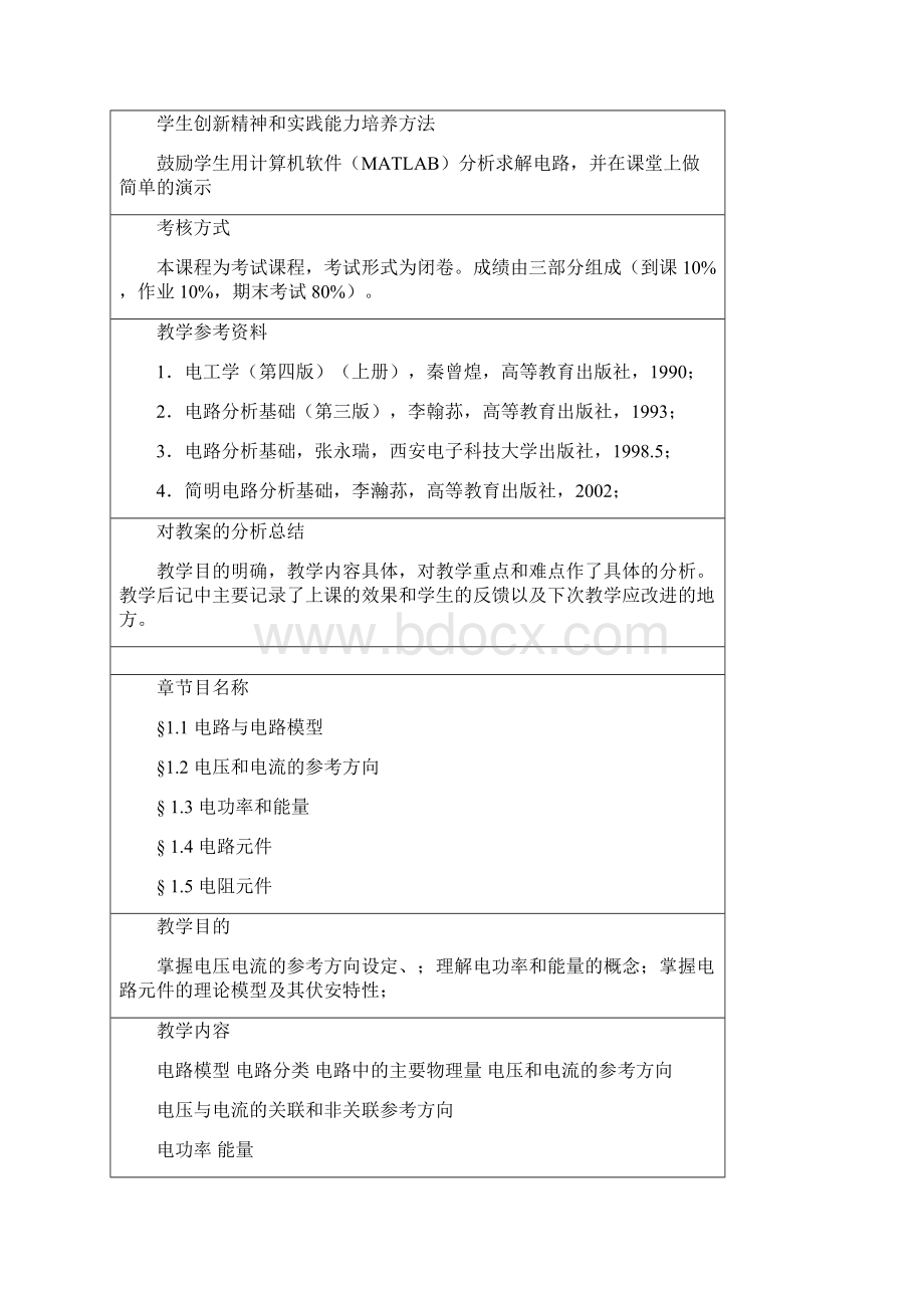 电路原理教案全解Word文档格式.docx_第2页