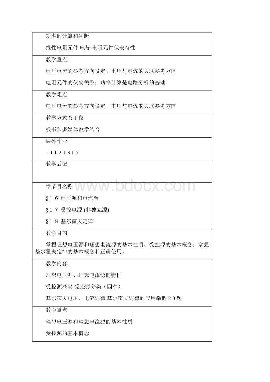 电路原理教案全解Word文档格式.docx_第3页