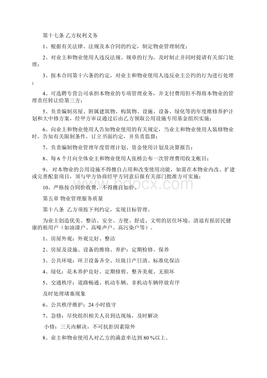 物业管理委托合同Word下载.docx_第3页