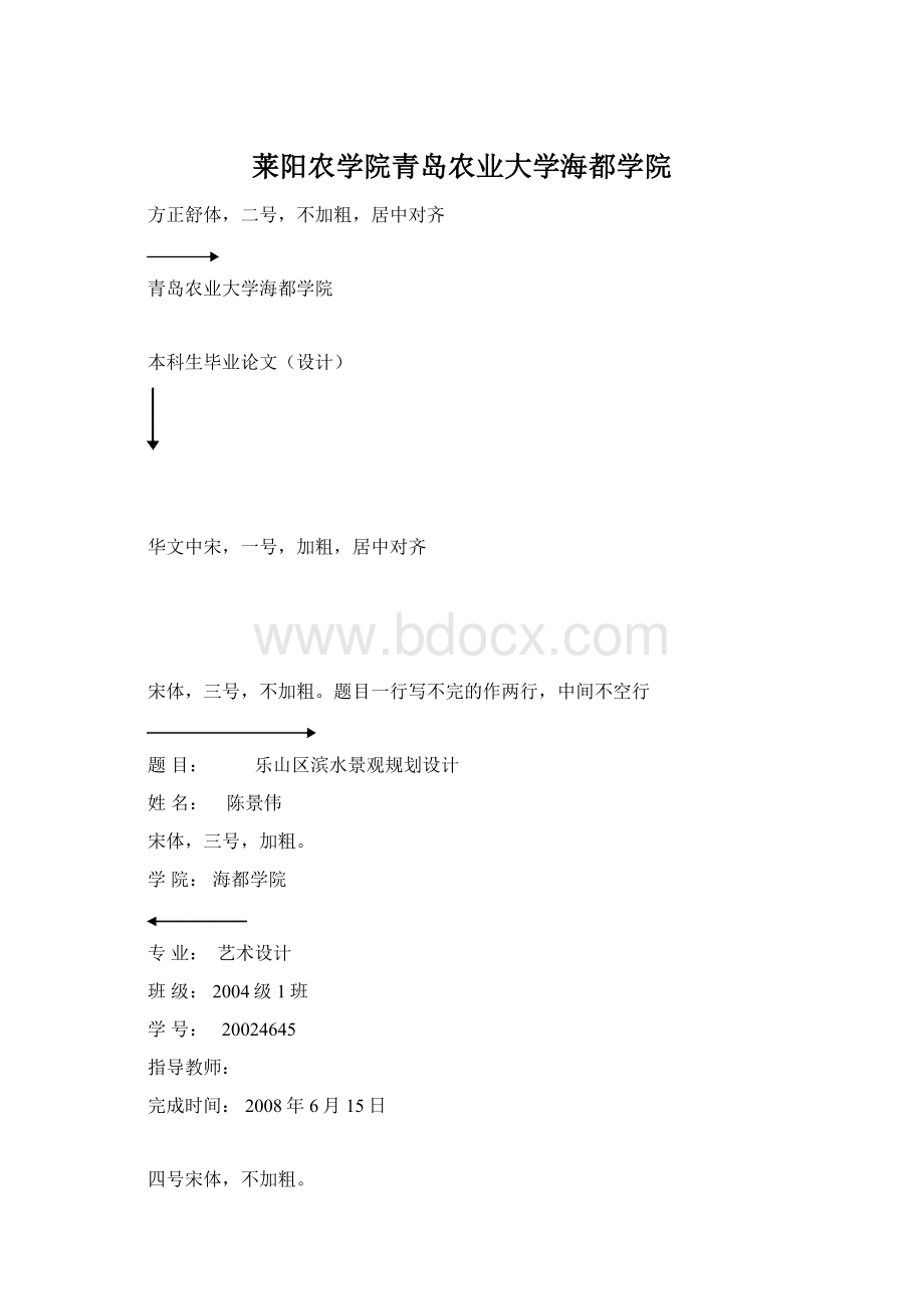 莱阳农学院青岛农业大学海都学院.docx