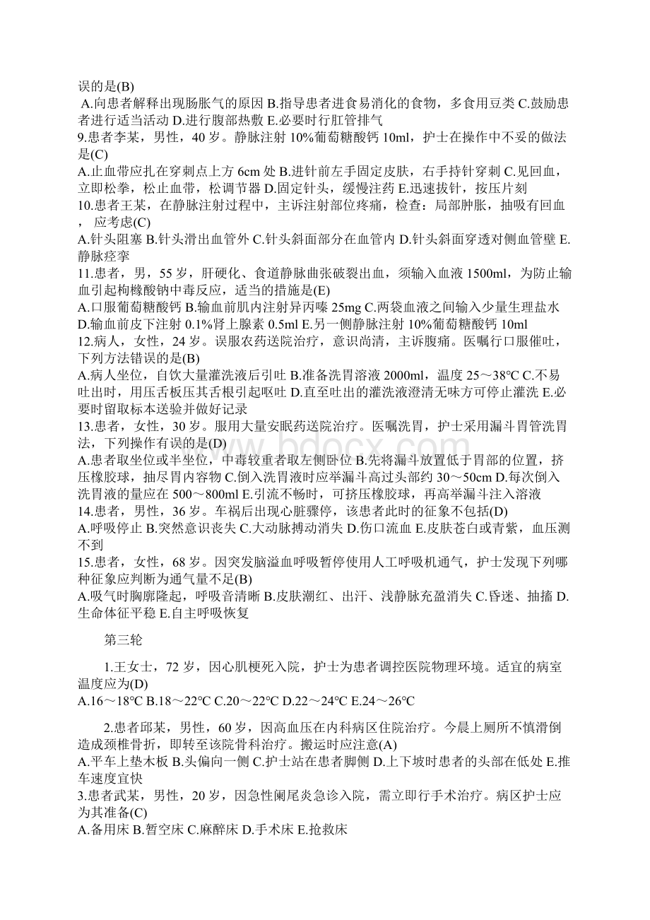 护理知识竞赛试题库有答案解析.docx_第3页