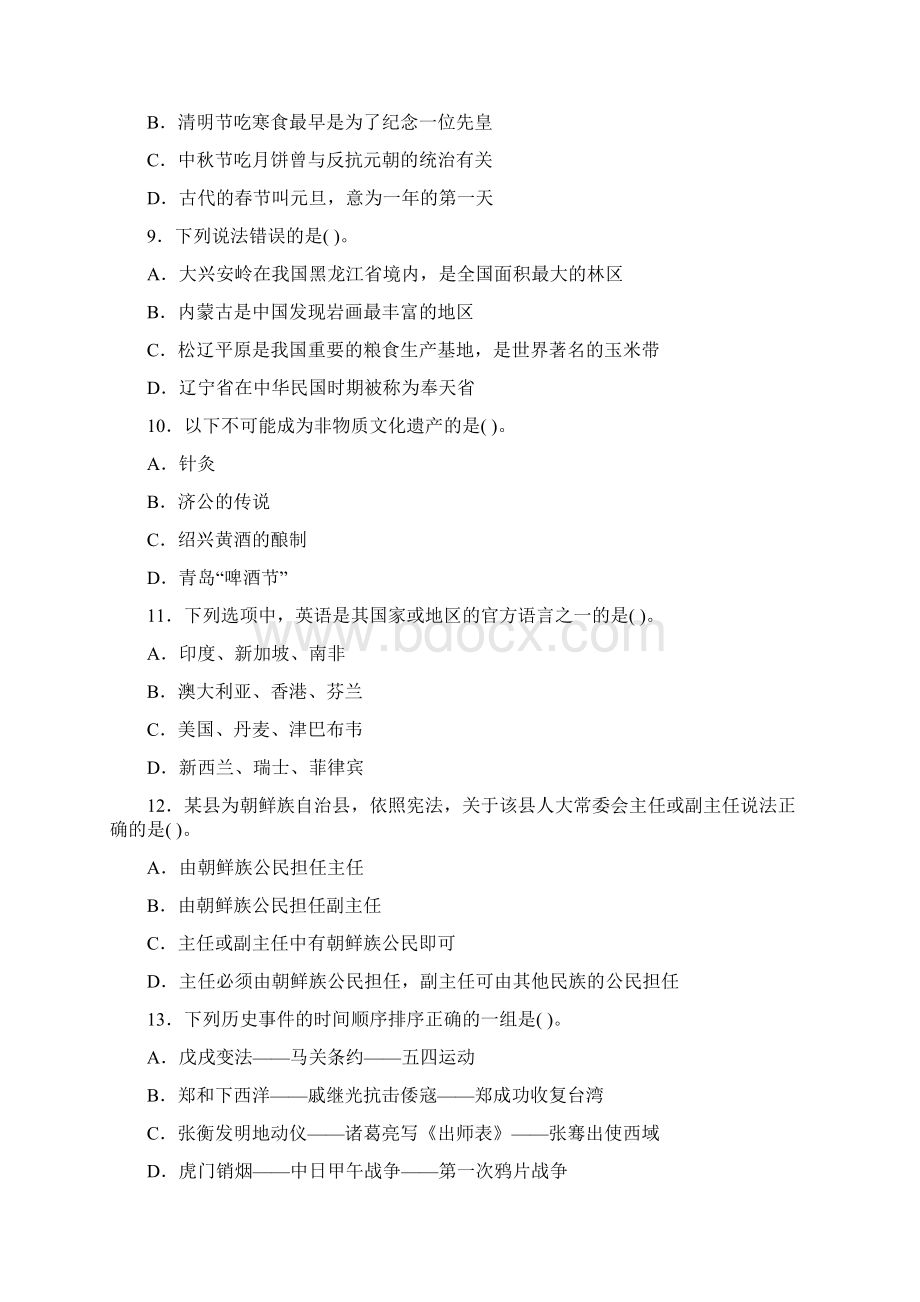 公务员考试三省联考行测真题及答案解析天津陕西湖北.docx_第3页