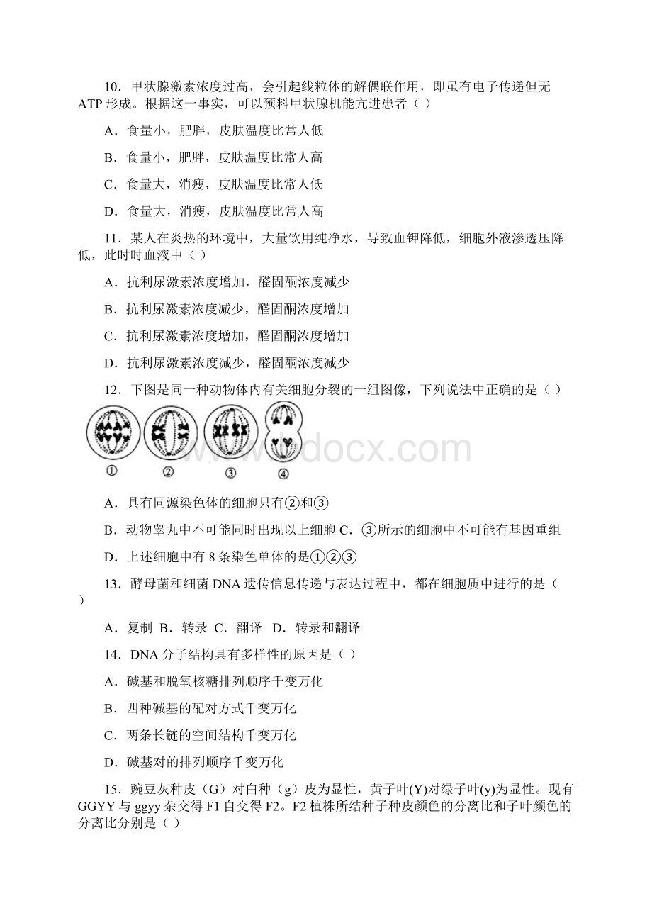 山西省阳泉17中高考模拟考试 2.docx_第3页