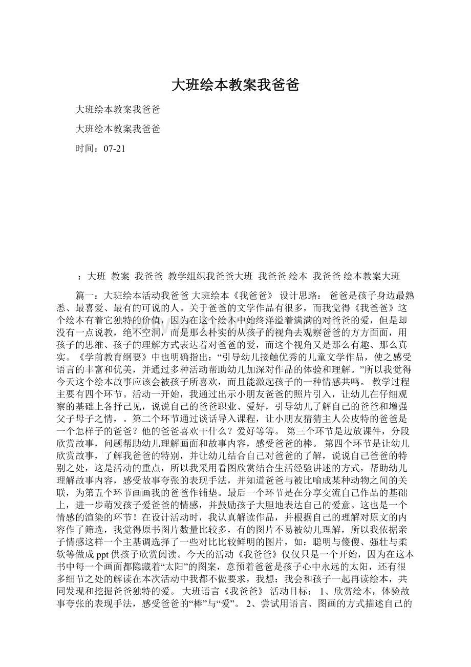 大班绘本教案我爸爸.docx_第1页