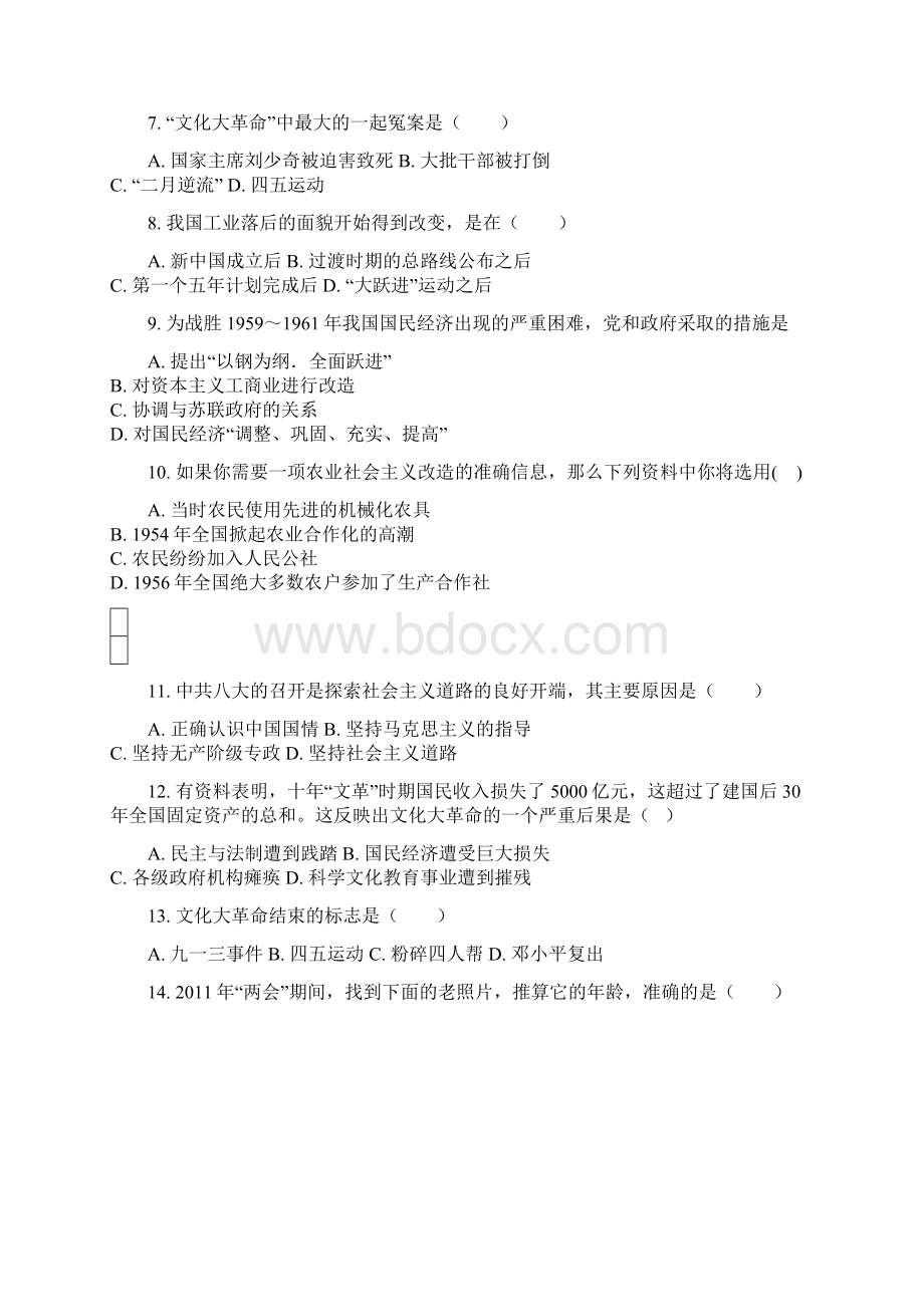 八年级历史下册 第二单元 社会主义制度的建立与社会主义建设的探索测试 新人教版.docx_第2页