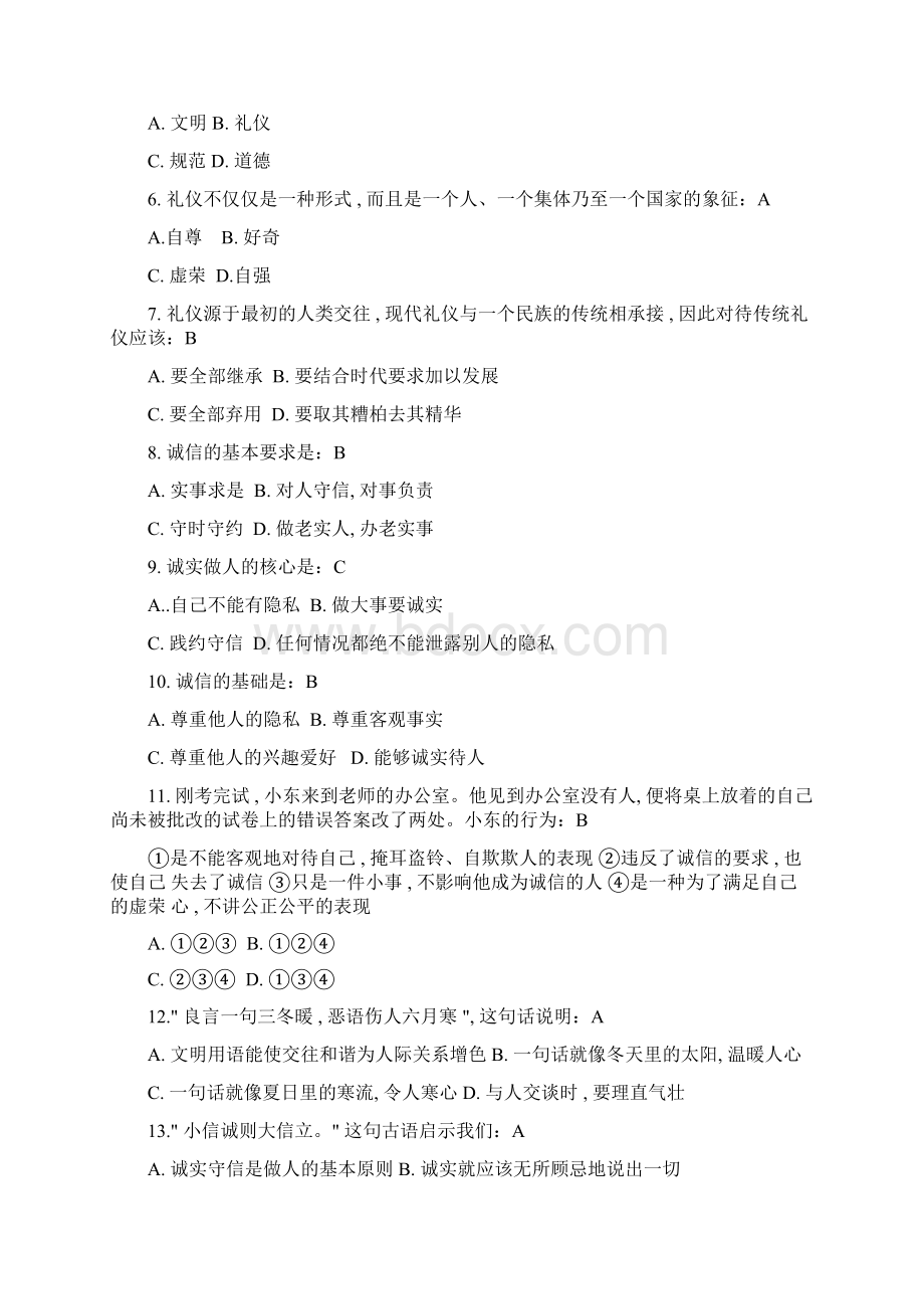 中考政治客观题专题过关练习3Word文档格式.docx_第2页