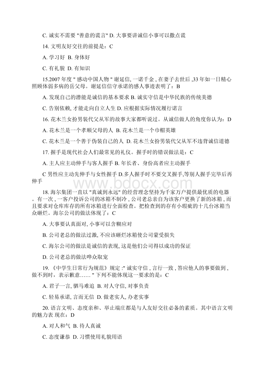 中考政治客观题专题过关练习3Word文档格式.docx_第3页