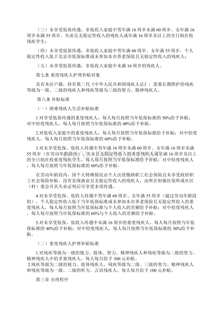 海淀区困难残疾人生活补贴Word文档格式.docx_第2页