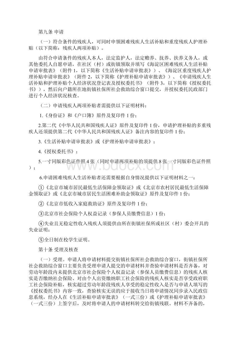 海淀区困难残疾人生活补贴Word文档格式.docx_第3页