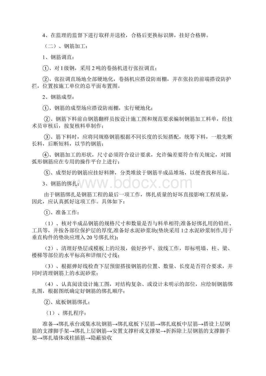 劳务施工方案.docx_第2页