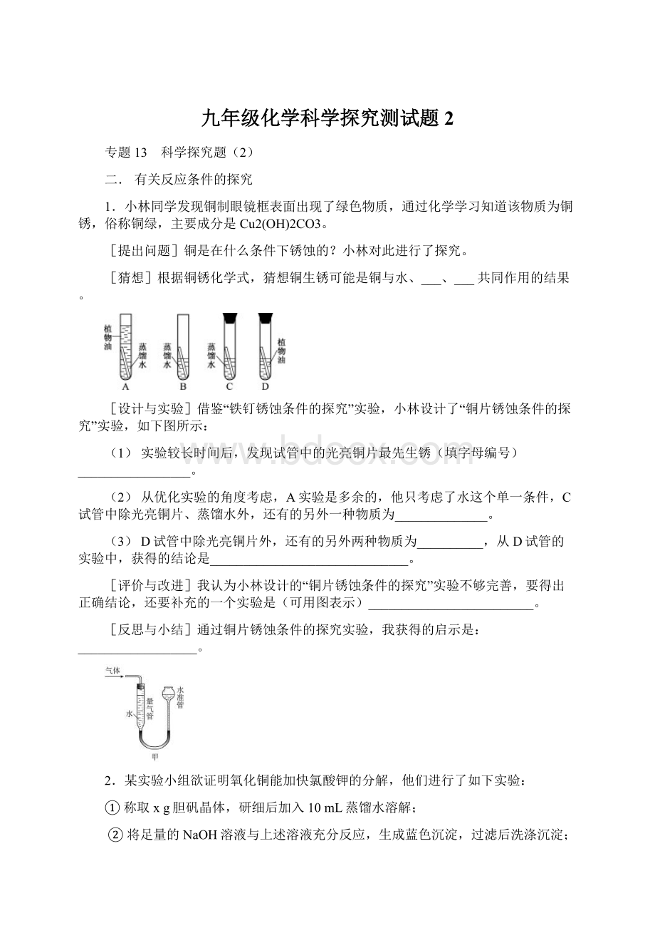 九年级化学科学探究测试题2.docx