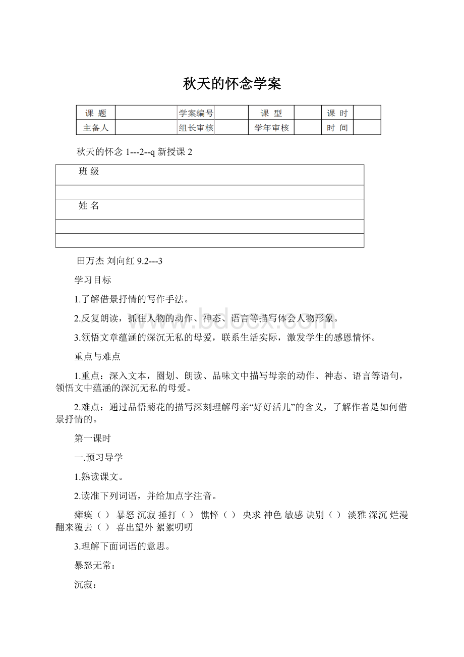 秋天的怀念学案.docx_第1页