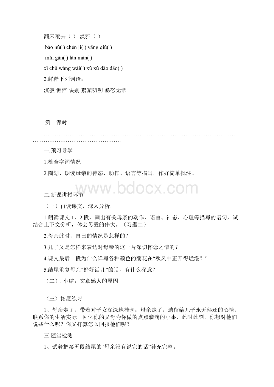 秋天的怀念学案.docx_第3页