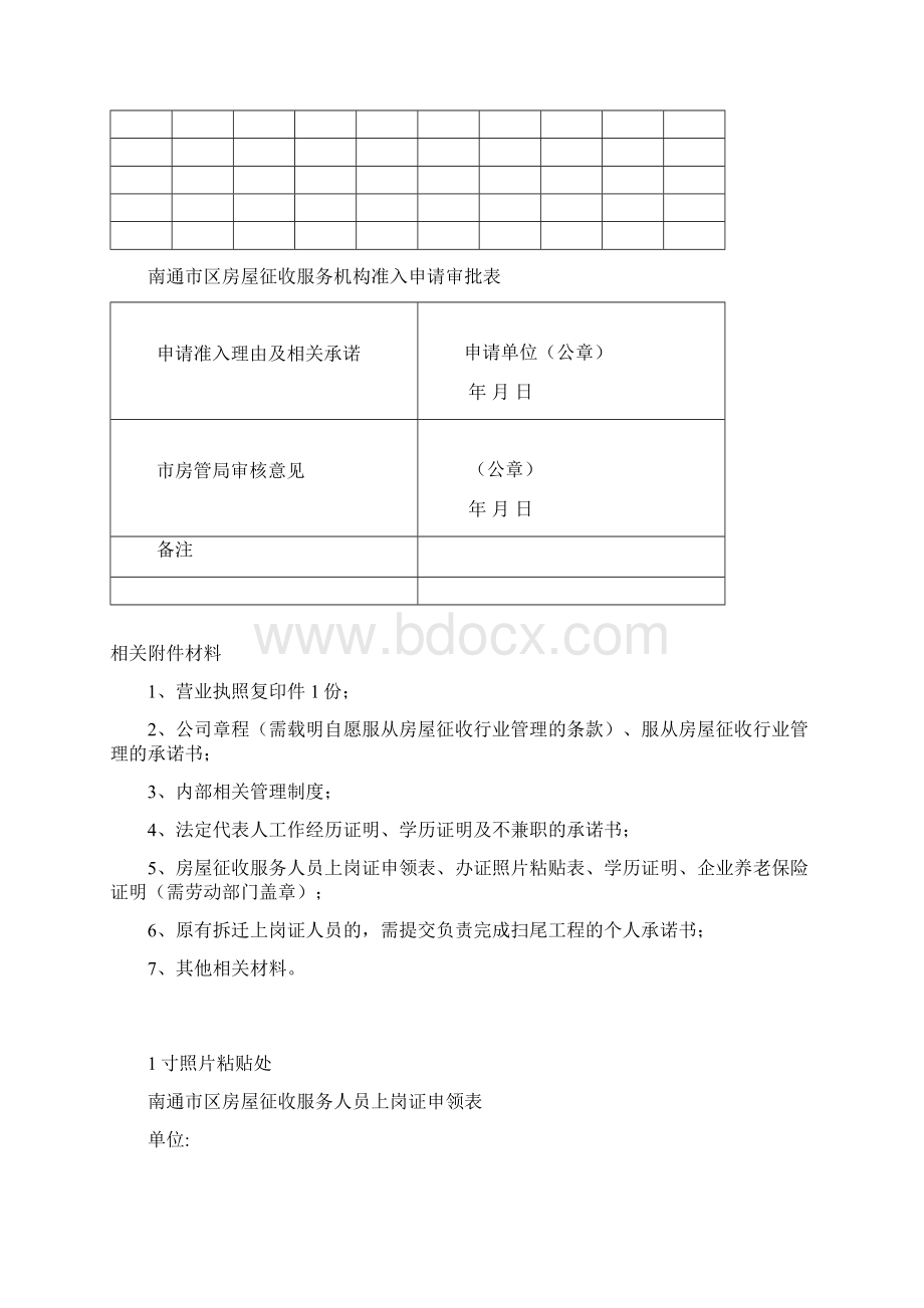 南通区房屋征收服务机构.docx_第3页