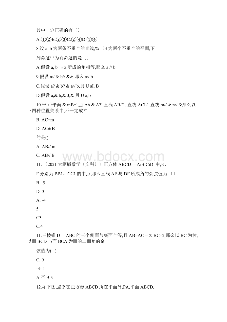 数学必修二第二章测试题含标准答案.docx_第2页