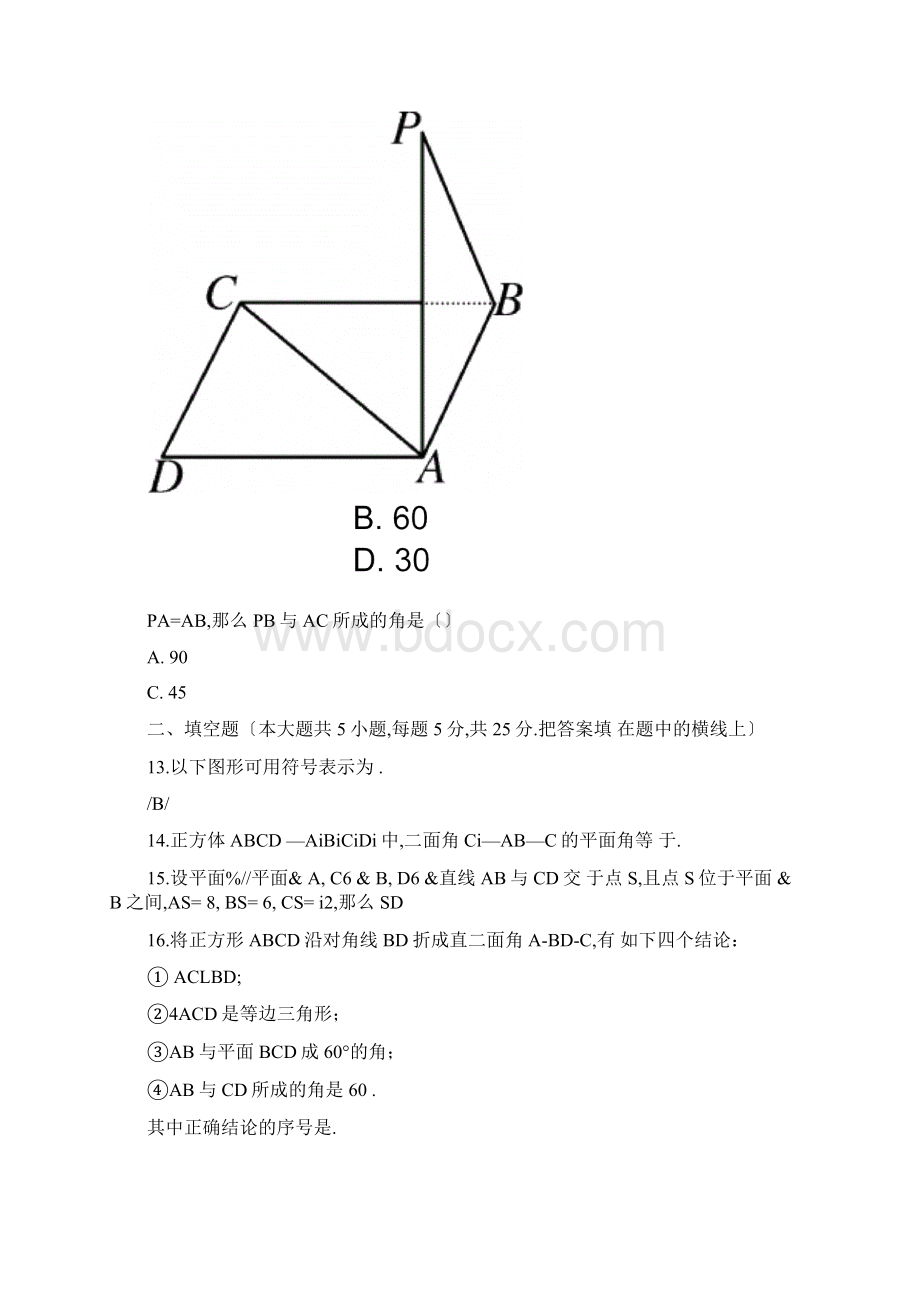 数学必修二第二章测试题含标准答案.docx_第3页