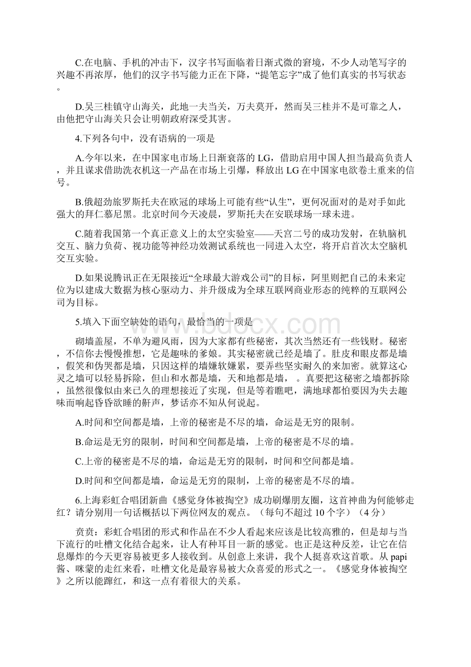 浙江省9+1高中联盟届高三上学期期中考试语文试题.docx_第2页