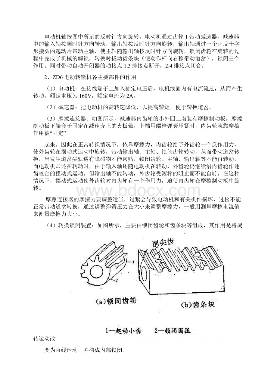 ZD6电动转辙机培训资料Word格式.docx_第3页