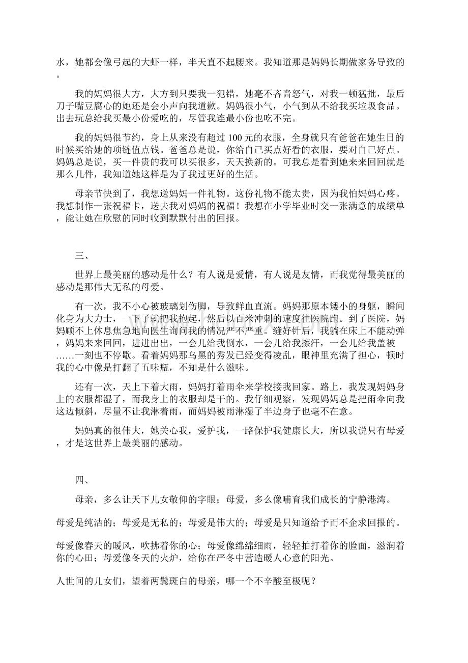 有关母爱母亲节的作文小学生范文12篇Word格式文档下载.docx_第2页