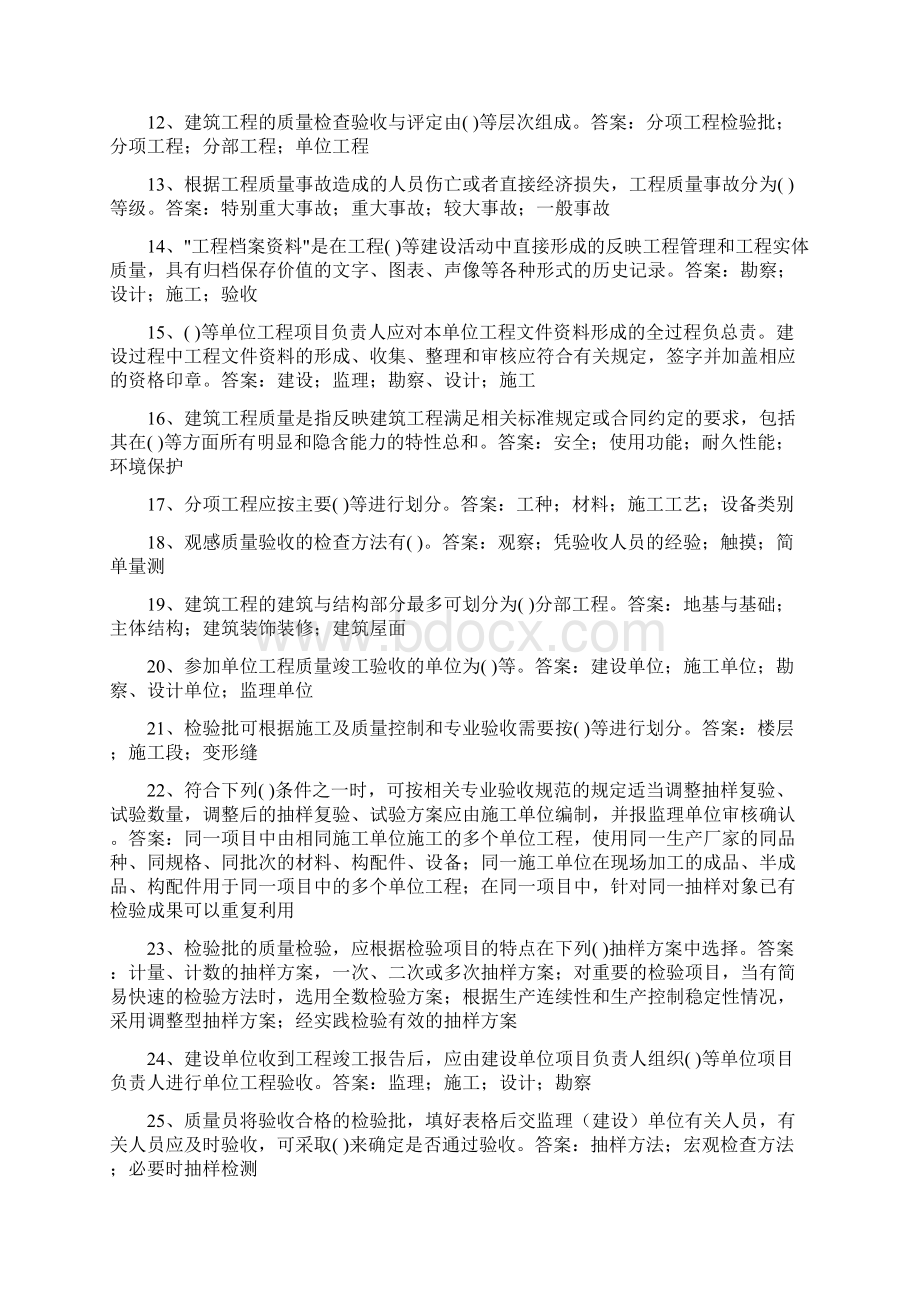 质量员资格考试专业管理实务多项选择题100题及答案.docx_第2页