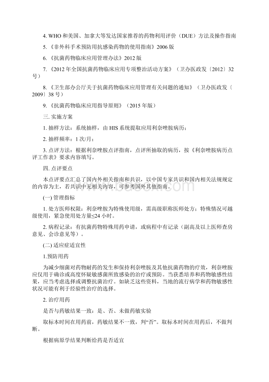 利奈唑胺病历点评指南 1Word文档格式.docx_第2页