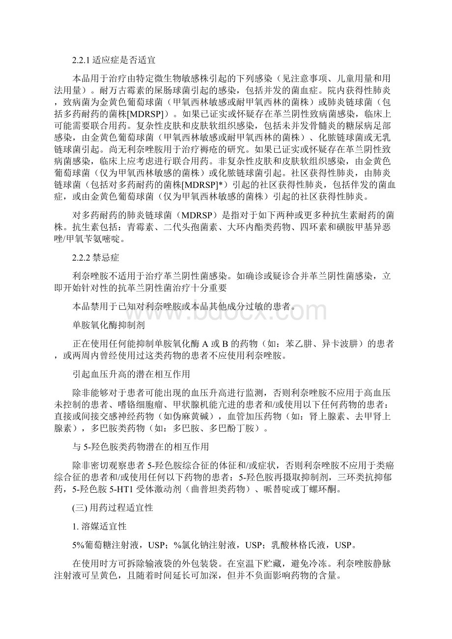 利奈唑胺病历点评指南 1Word文档格式.docx_第3页