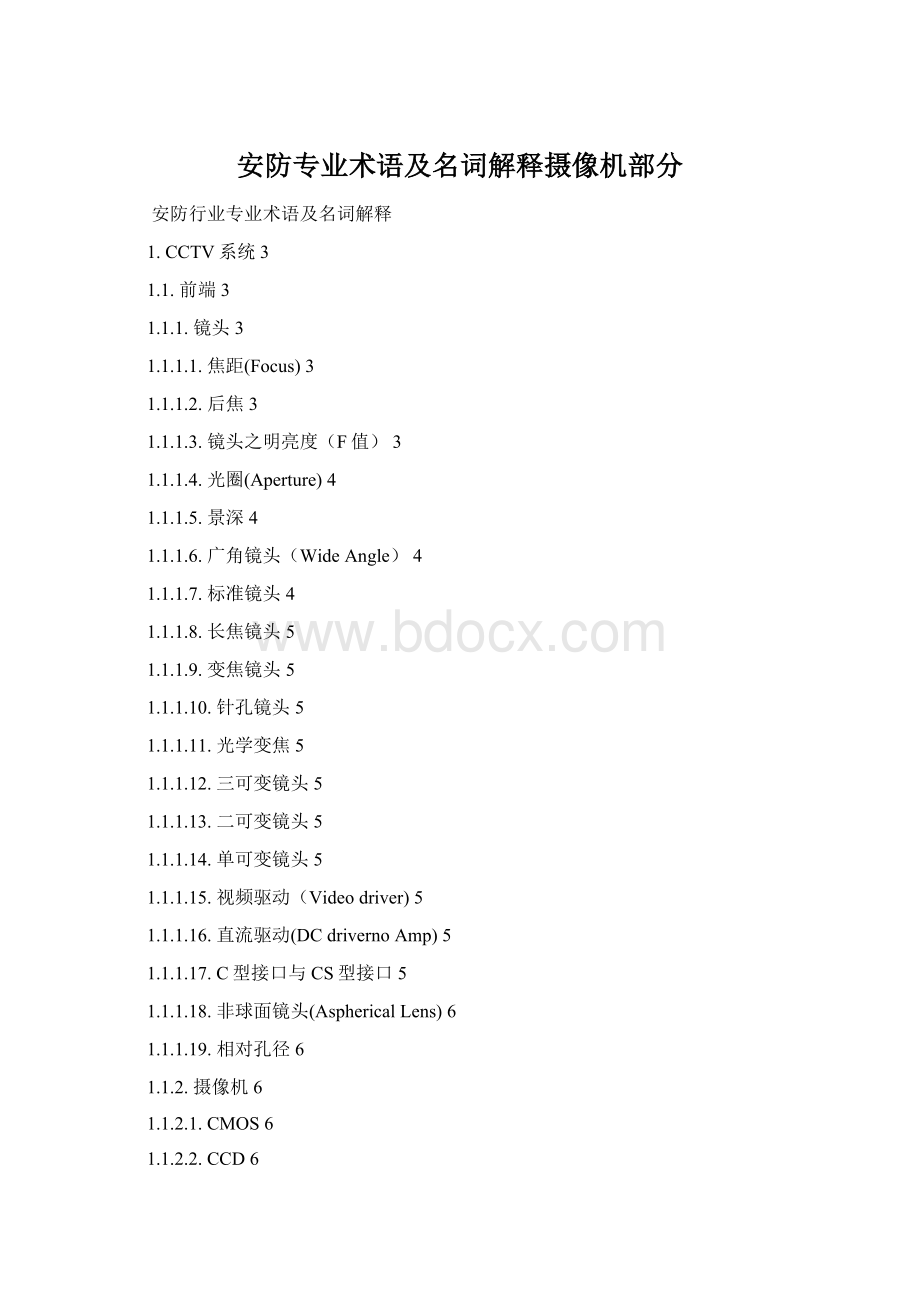 安防专业术语及名词解释摄像机部分Word文档下载推荐.docx