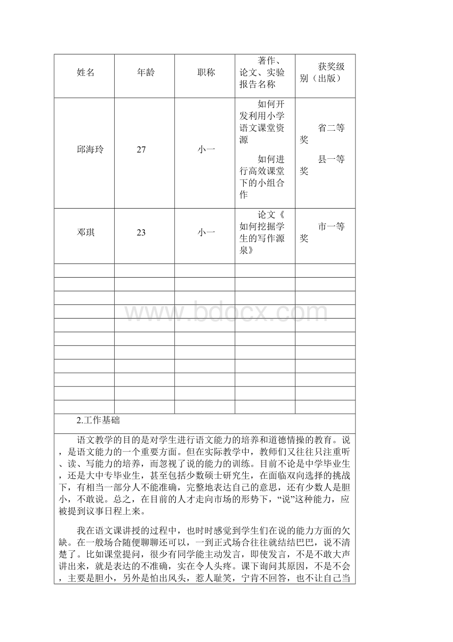 课前五分钟演讲如何成为写作的平台1.docx_第3页