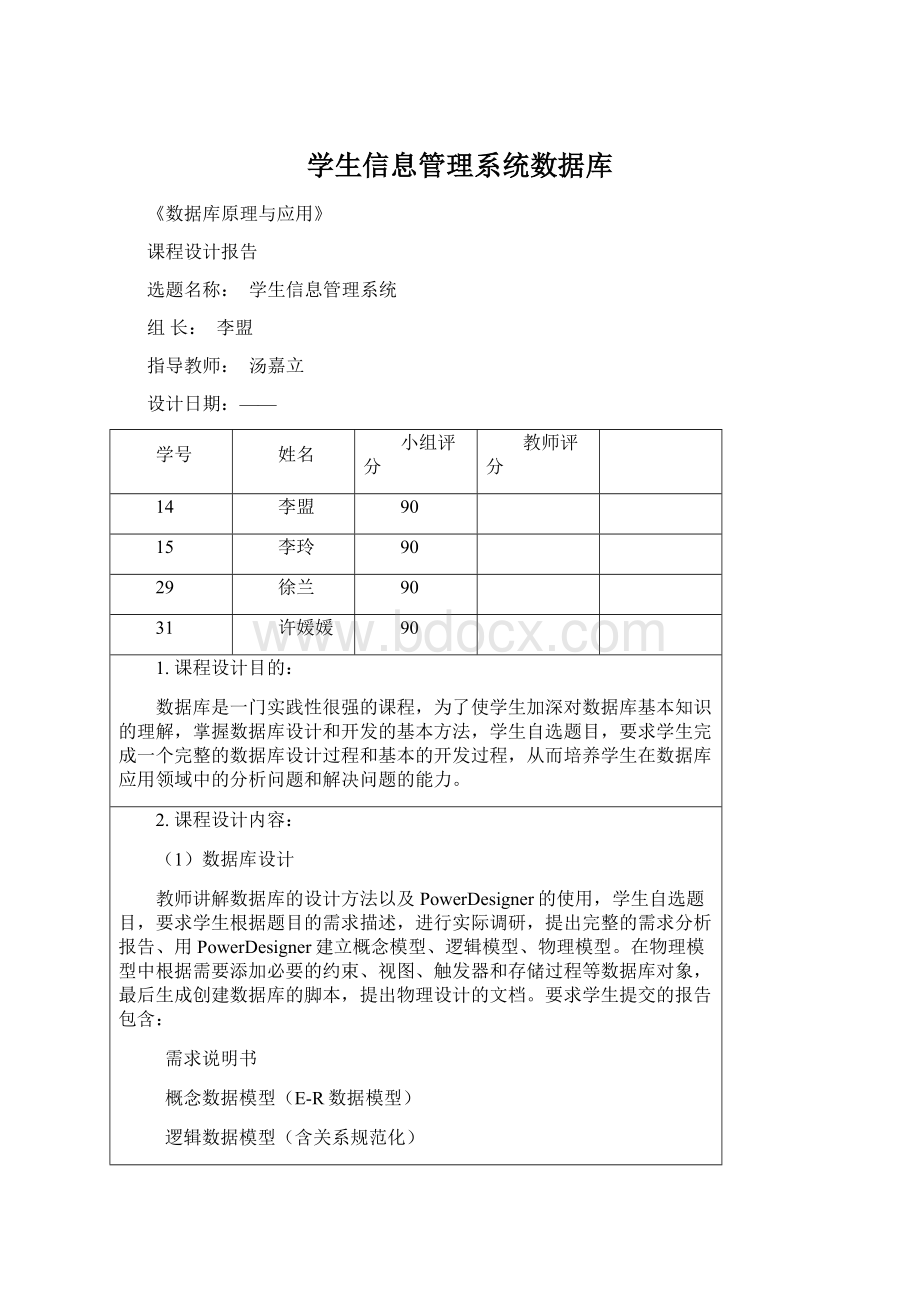 学生信息管理系统数据库.docx