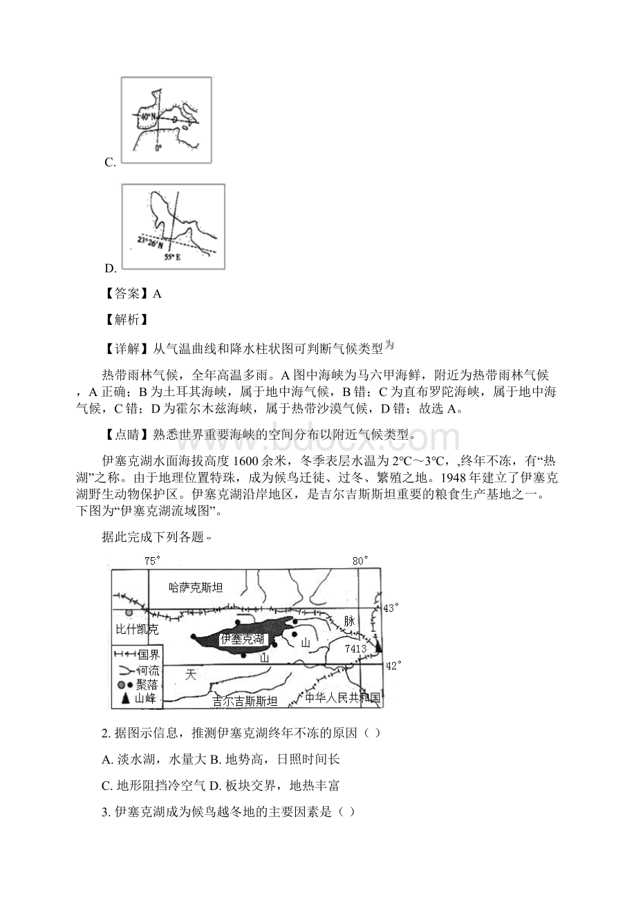 学年重庆市万州三中高二下学期期中考试地理试题 解析版Word文档格式.docx_第2页